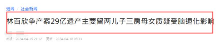 "港圈豪门再起纷争！亿万富翁与二太太矛盾升级：三房未分财产"