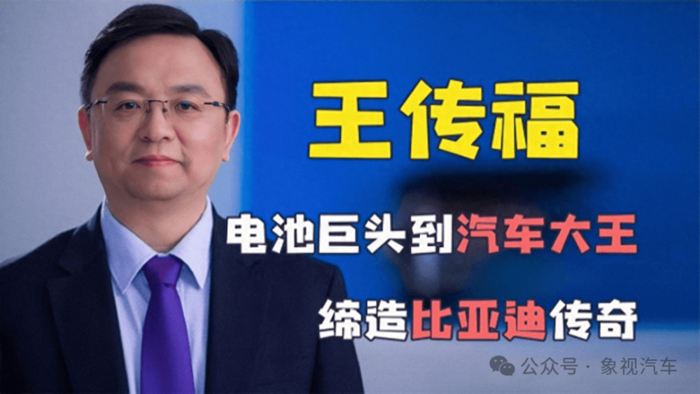 "比亚迪创新战略：王传福投身新能源领域开启新战场"

在这个信息爆炸的时代，每个企业都需要制定出独特的战略来应对激烈的竞争。比亚迪作为中国著名的电动汽车制造商，其在新能源领域的布局引人关注。

近日，比亚迪推出了四大产品线——插电式混合动力汽车、纯电动车型、燃料电池汽车以及储能设备。这一系列产品的发布，标志着比亚迪已经将新能源汽车作为其新的战略方向。

此次发布的举措，无疑是在进一步稳固比亚迪在全球新能源汽车市场的地位，同时也是响应国家政策号召，推动新能源汽车产业的健康发展。对于比亚迪而言，这是一个崭新的挑战，也是一个全新的机遇。

比亚迪的选择，是基于对未来的准确判断和深思熟虑。它的目标不仅仅是成为全球最大的新能源汽车制造商，更是要通过技术创新，实现产业的持续发展，并为社会做出更大的贡献。

因此，让我们期待比亚迪能够在新能源道路上，不断突破自我，不断创新，开创属于自己的辉煌未来。