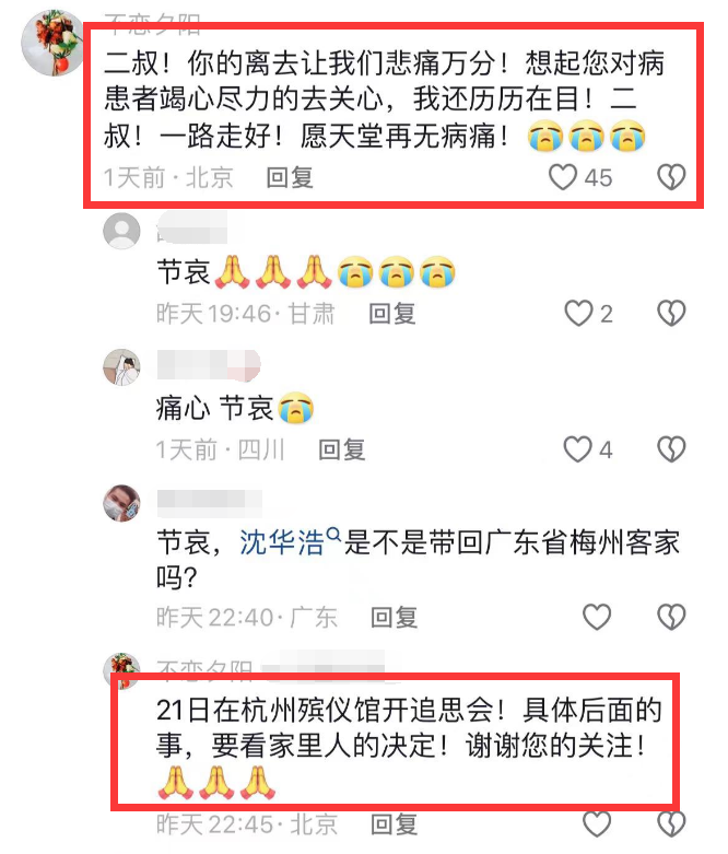 "我国第二位外科专家沈华浩教授去世，享年62岁，死因确认为肠癌"