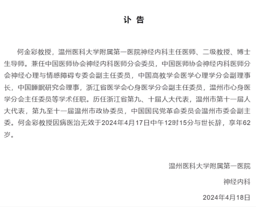 "我国第二位外科专家沈华浩教授去世，享年62岁，死因确认为肠癌"