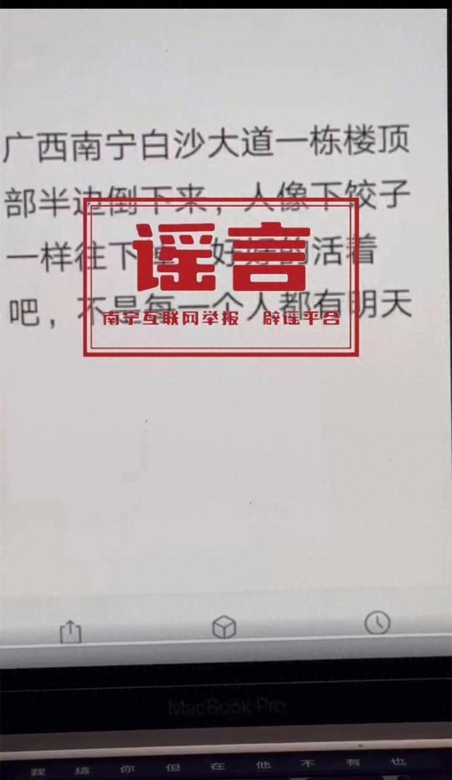 "真相大白！官方辟谣‘南宁白沙大道一大楼倒塌’系旧谣新传，敬请放心查阅"