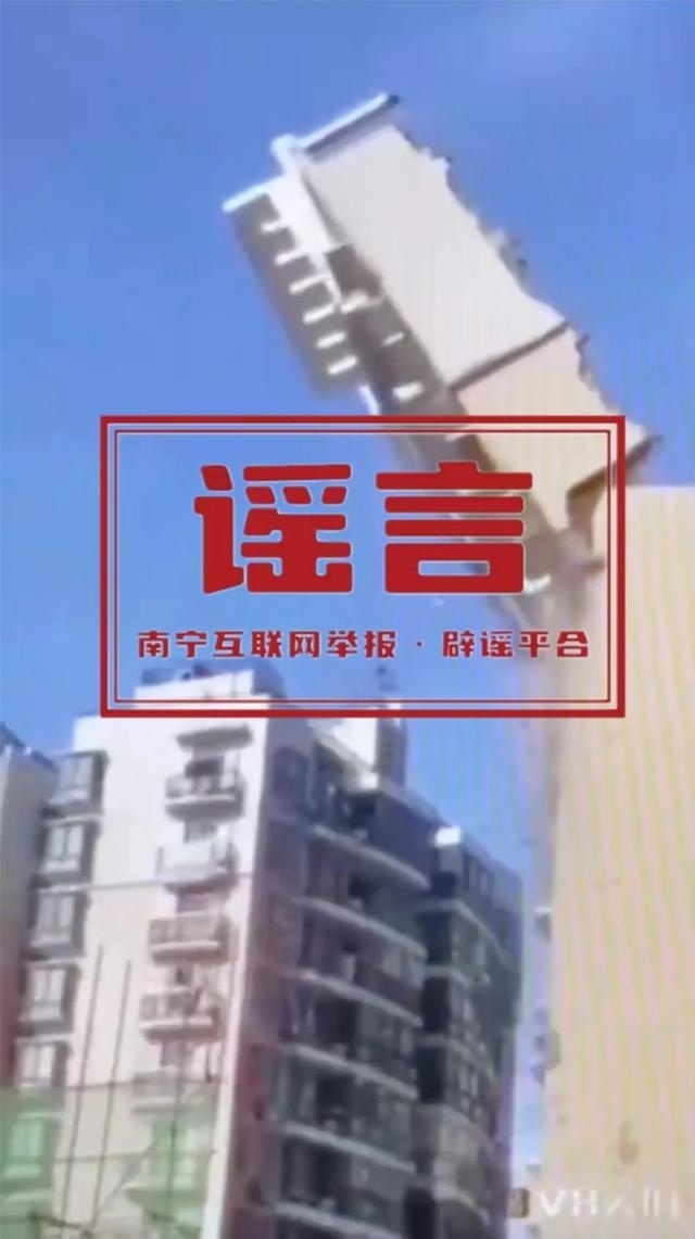 "真相大白！官方辟谣‘南宁白沙大道一大楼倒塌’系旧谣新传，敬请放心查阅"