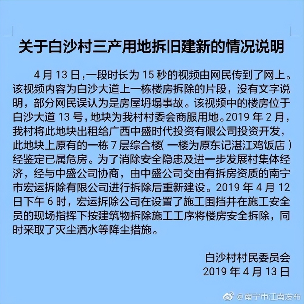 "真相大白！官方辟谣‘南宁白沙大道一大楼倒塌’系旧谣新传，敬请放心查阅"