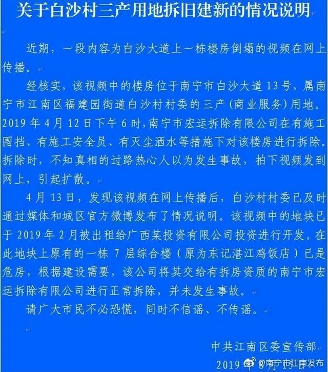 "真相大白！官方辟谣‘南宁白沙大道一大楼倒塌’系旧谣新传，敬请放心查阅"