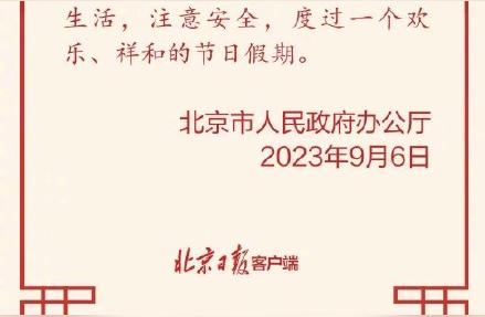 2022年中秋节国庆节假期时间安排：8天长假，畅享团圆与活力!