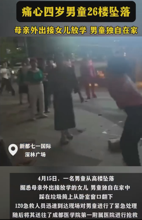 "史上最惊心动魄的儿童意外事故！四川2岁男童从26楼坠落身亡，母亲瞬间绝望大哭"