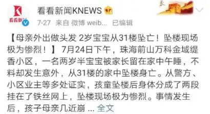 "史上最惊心动魄的儿童意外事故！四川2岁男童从26楼坠落身亡，母亲瞬间绝望大哭"