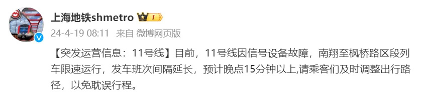 "突发！上海地铁11号线因故障，部分地区一度限速；配合F1和演唱会，站口管控进行调整"