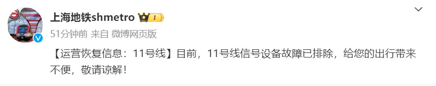 "突发！上海地铁11号线因故障，部分地区一度限速；配合F1和演唱会，站口管控进行调整"