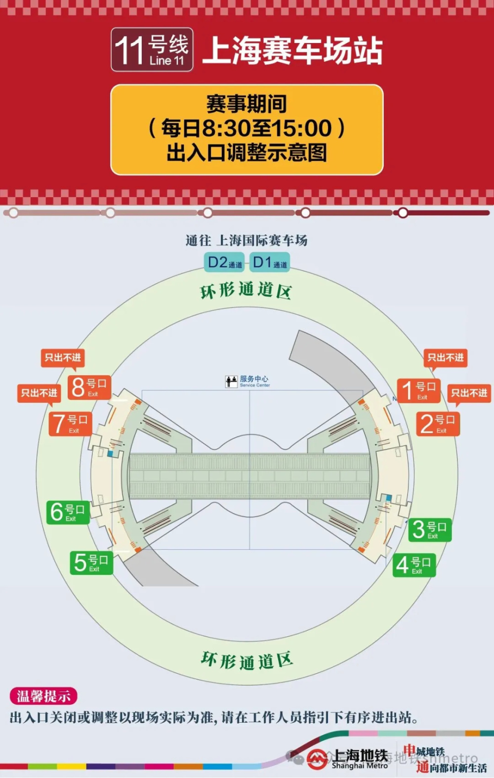 "突发！上海地铁11号线因故障，部分地区一度限速；配合F1和演唱会，站口管控进行调整"