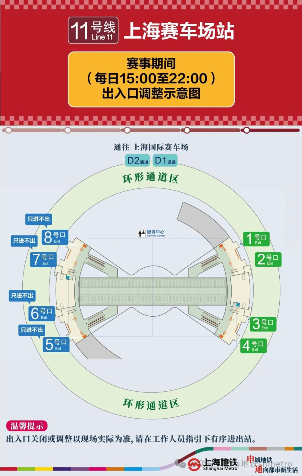 "突发！上海地铁11号线因故障，部分地区一度限速；配合F1和演唱会，站口管控进行调整"