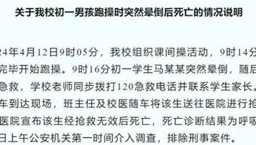 初中生跑操猝死事件：为什么官方通报会指出急救知识的重要性？