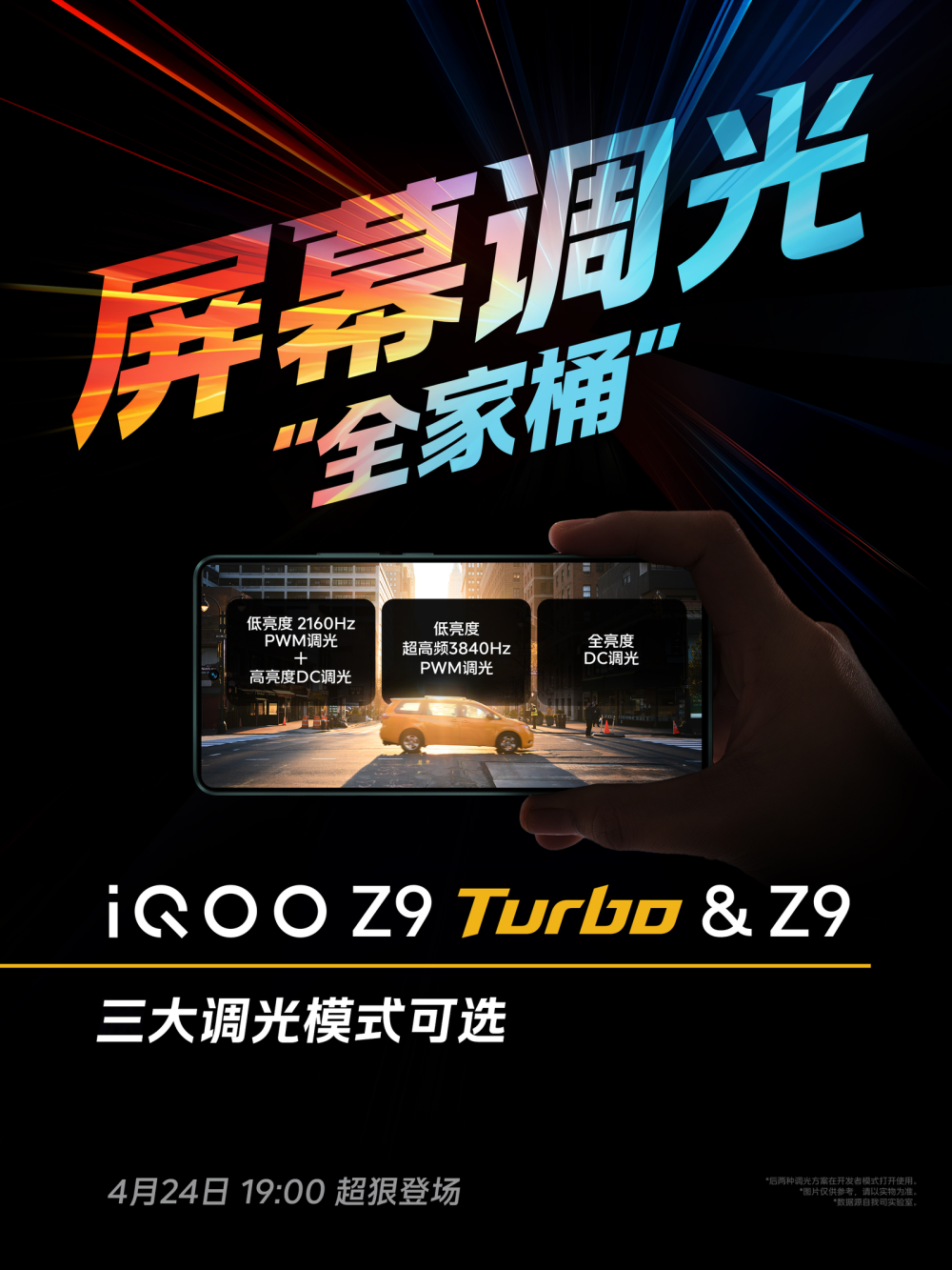 "iQOO Z9 Turbo：旗舰同款护眼屏，畅爽影游与护眼二合一"