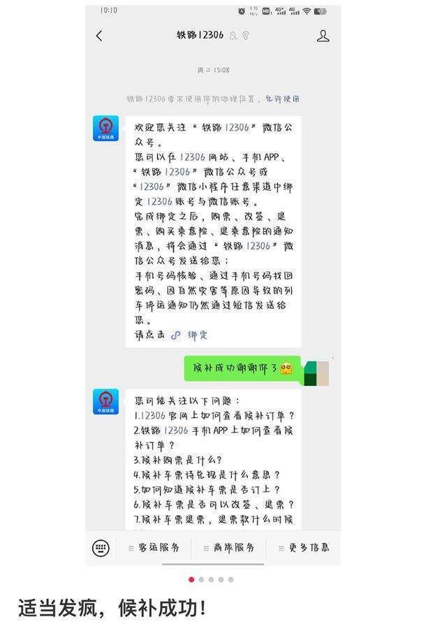 "多名网友声称向12306寻求火车票，真相却让人哭笑不得"