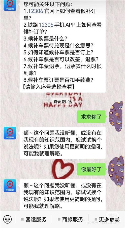 "多名网友声称向12306寻求火车票，真相却让人哭笑不得"