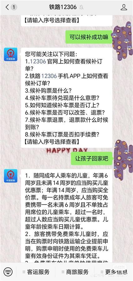 "多名网友声称向12306寻求火车票，真相却让人哭笑不得"