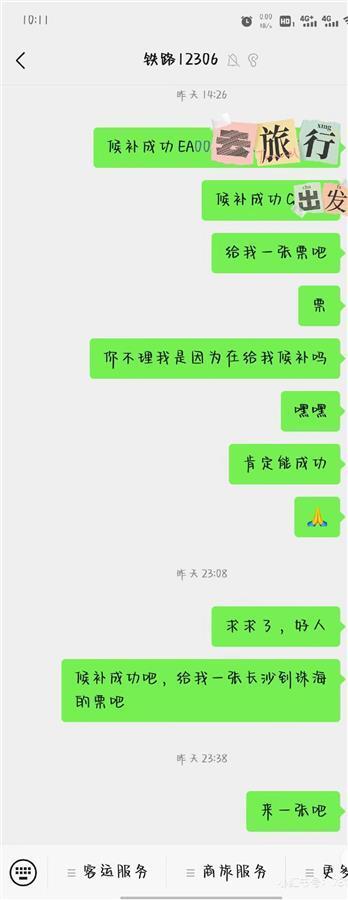 "多名网友声称向12306寻求火车票，真相却让人哭笑不得"