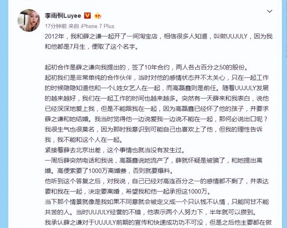 "薛之谦恶意起诉未果，李雨桐回应：