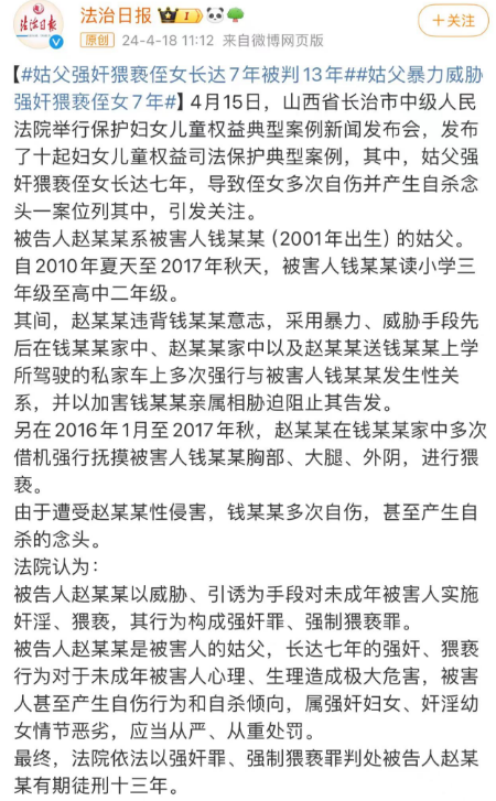 "警惕：大部分性侵者都可能隐藏在孩子的身边 - 姑父强奸猥亵侄女案启示"