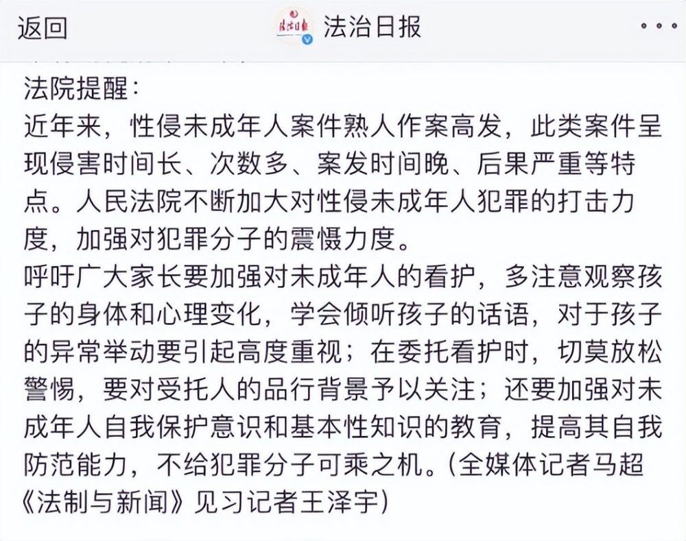 "警惕：大部分性侵者都可能隐藏在孩子的身边 - 姑父强奸猥亵侄女案启示"