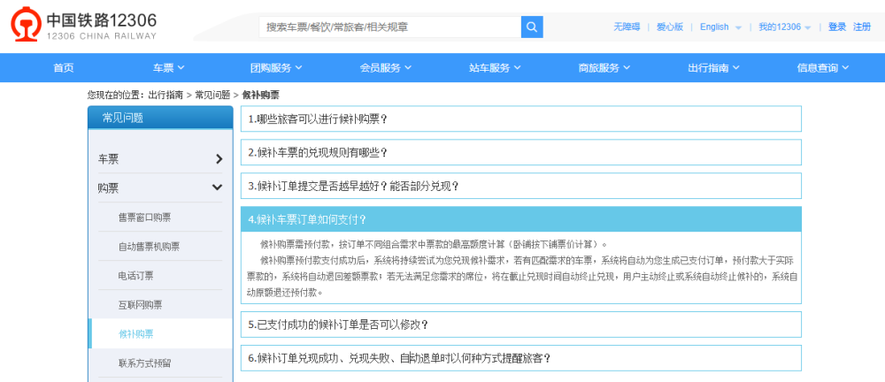 "12306变成你的私人理财顾问？网友笑称：短期无息存款体验"