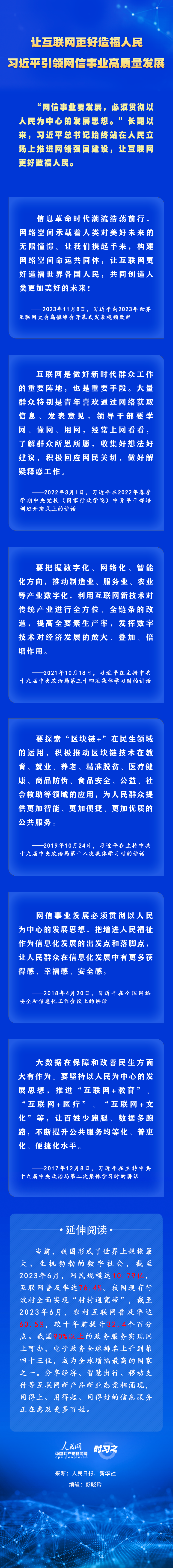 从习主席的领导，展望未来，让互联网更好地服务于全人类——解读时习之与网信事业高质量发展的关系