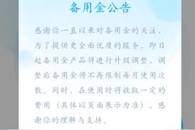 支付宝备用金使用规则调整，7天需付手续费，可用积分代扣支付详细解读