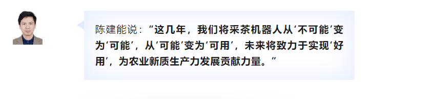 "采茶机器人取代人工，全新的采茶体验即将启动！"