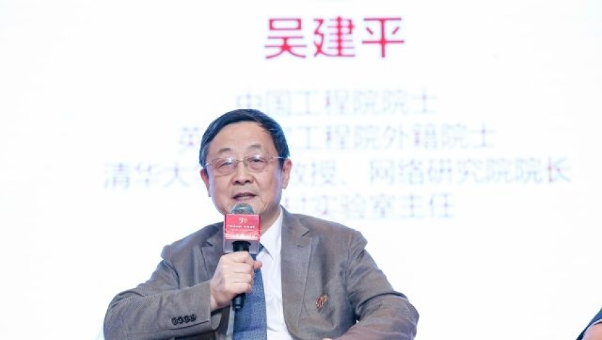 中国工程院院士吴建平：当今中国在全球互联网领域的影响力持续提升