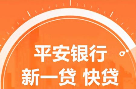 平安银行个人信贷：申请门槛、信用查询规定与适用客户群体介绍