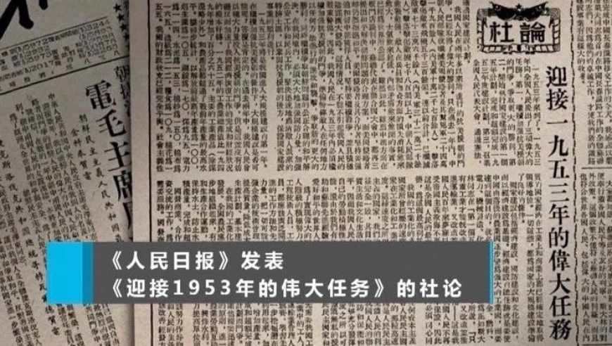 1954年4月19日，五年计划纲要草案编制小组成立——解析历史上的这一天的重要转折点