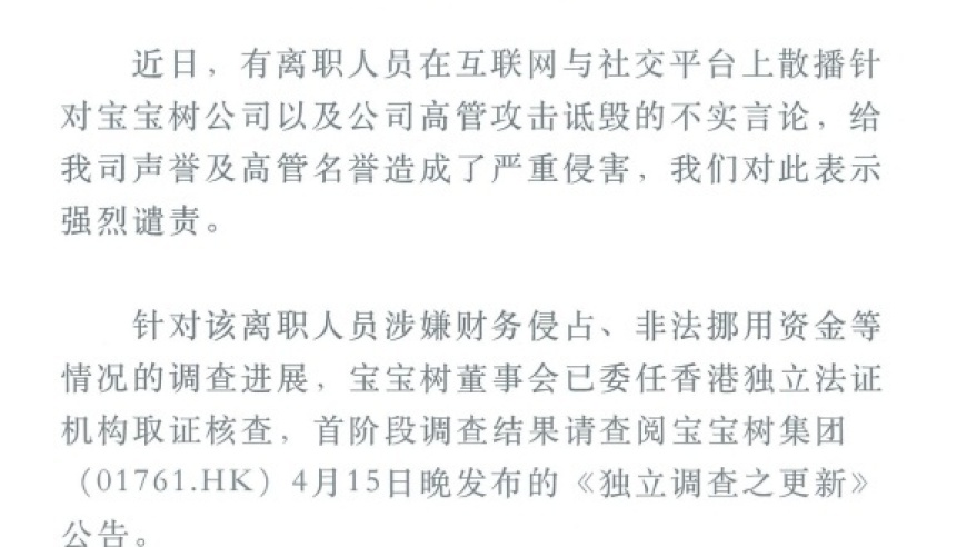 宝宝树前CFO徐翀被控职务侵占罪，已被撤案和立案调查