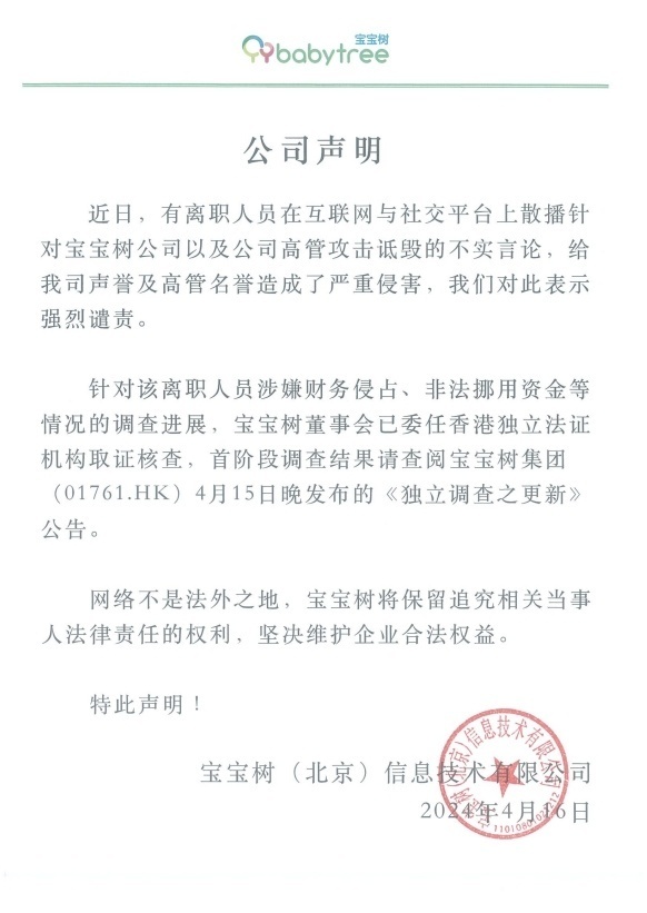 "宝宝树前CFO徐翀被控职务侵占罪，已被撤案和立案调查"