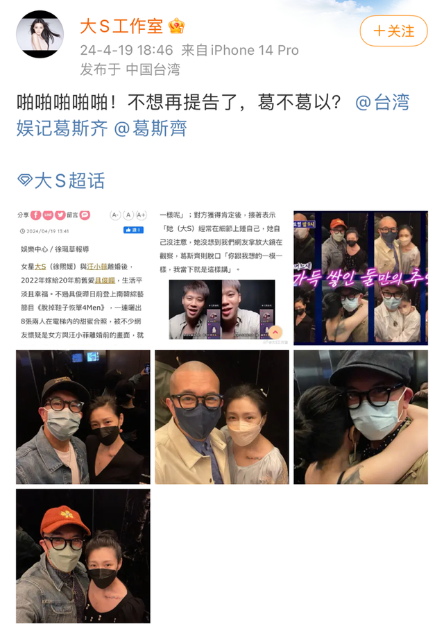 "葛斯齐曝光大S与具俊晔电梯拥抱照片：婚内出轨疑云浮现工作室回应"