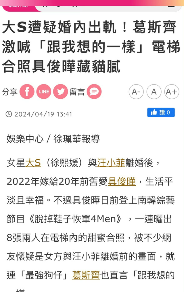 "葛斯齐曝光大S与具俊晔电梯拥抱照片：婚内出轨疑云浮现工作室回应"