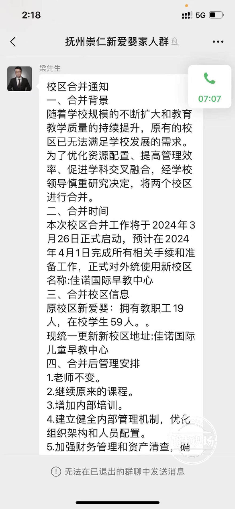 "新爱婴早教中心突然宣布关闭：法人大股东失联，家长退款之路陷入困境"