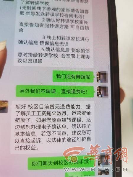 "艺梵艺术中心：关闭风波200多名家长陷退费困境"