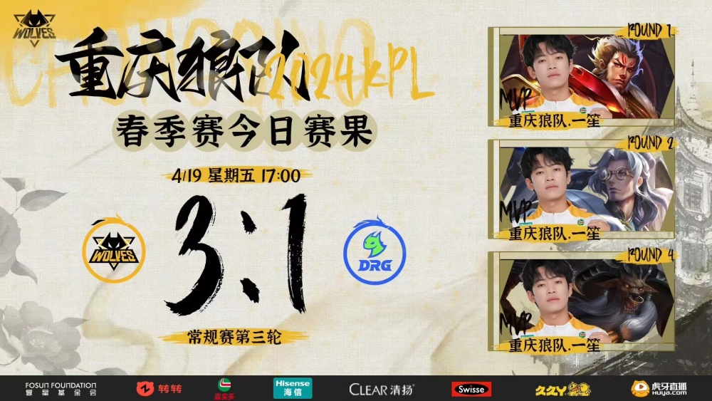 "狼队三连胜! 一笙3连MVP，助力狼队成为S组新大魔王"