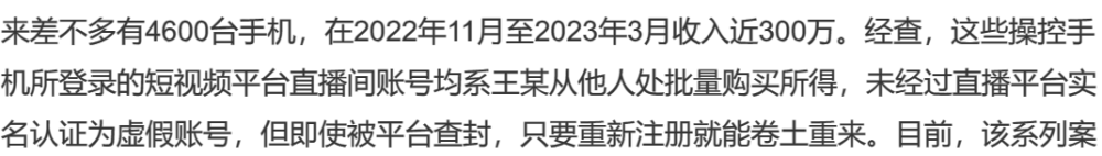 "直播间的虚假人气：揭秘网络水军的可怕行为"