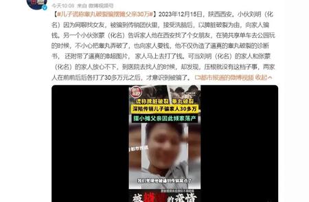 儿子编造虚假信息诈骗摆摊父亲30万元！
或者更简洁：虚构谣言骗走摆摊父亲30万，揭秘谎言的来源与过程。