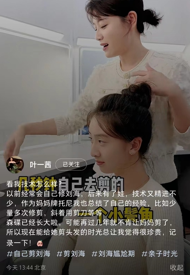 "16岁森碟长成大姑娘，叶一茜为女儿剪出迷人的新发型"