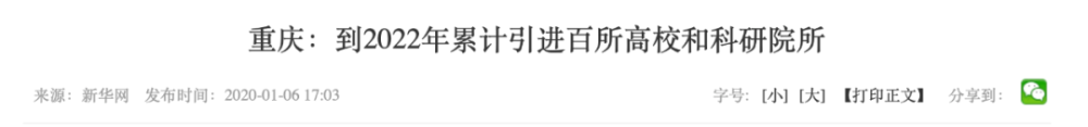 "仅靠4年的努力，重庆有望留住超过150万大学生！战略规划引人瞩目"