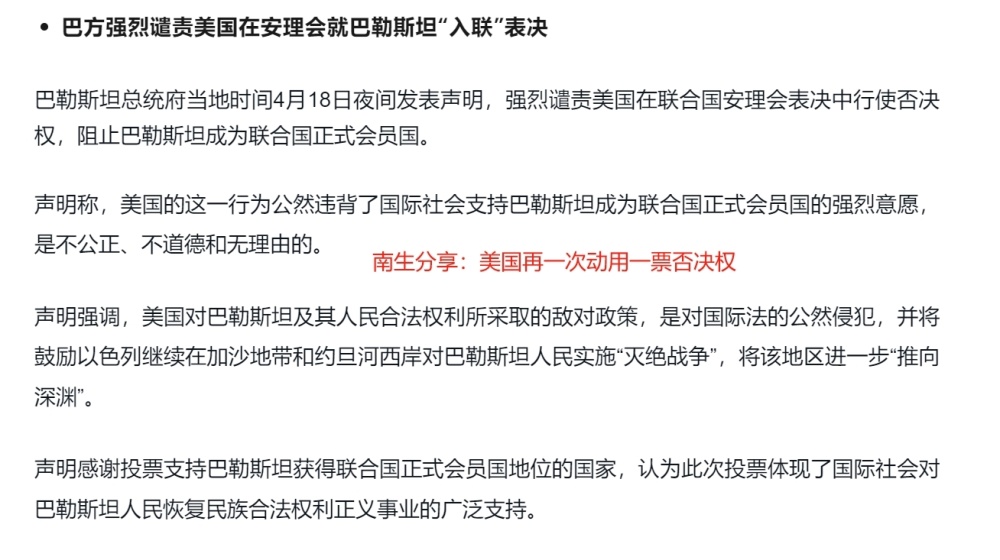 "美国否决票能否阻挡巴勒斯坦，为什么却无法阻止中国入联呢？"