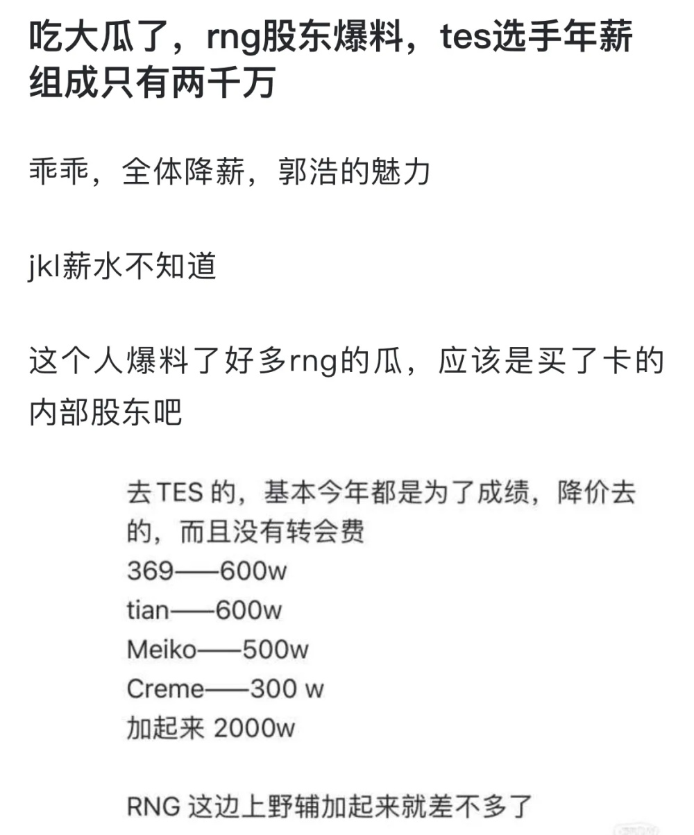 "RNG内部曝猛料：高额TES签约费成谜，神秘竞标结果曝光！"