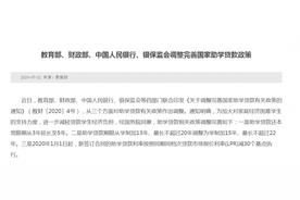 2020最新助学贷款政策：延长还款宽限至5年，详情请咨询我们的网站编辑团队