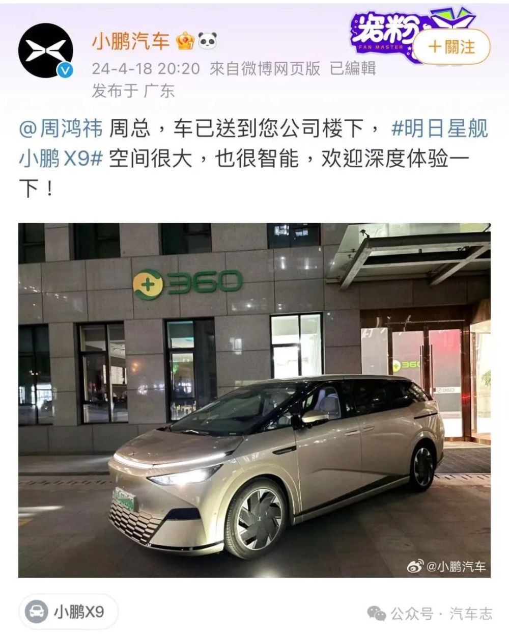 "周鸿祎卖掉劳斯莱斯换国产汽车，顶级豪车竟引来国内车企竞争？"