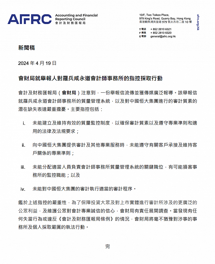 "官方透露：港会财局调查恒大地产2年虚增收入情况，内部审计引发争议，责任归属待定？"