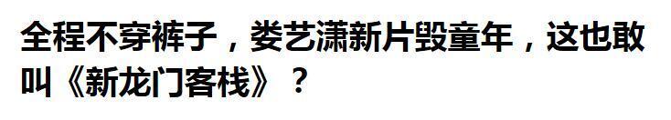 "娄艺潇新片遭热议：胡一菲滤镜不保？她尴尬地走过了十年影视之路"