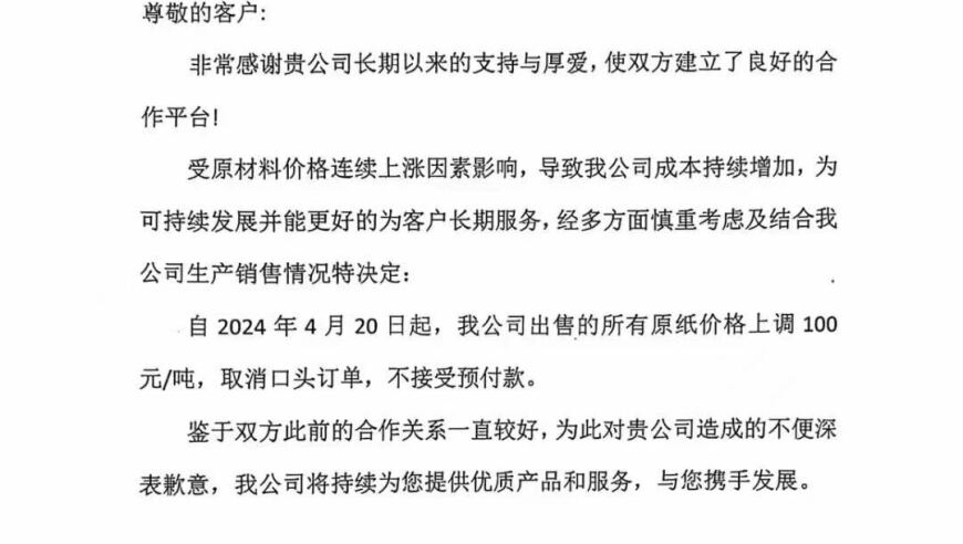 成本上升，企业面临纸企Q2艰难前景：生产减少、停机消息频出，导致造纸业的挑战日益增大