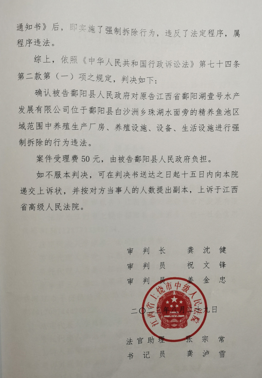 "江西鄱阳一水产公司状告当地政府，因拆违行为被判违法，业主获胜"